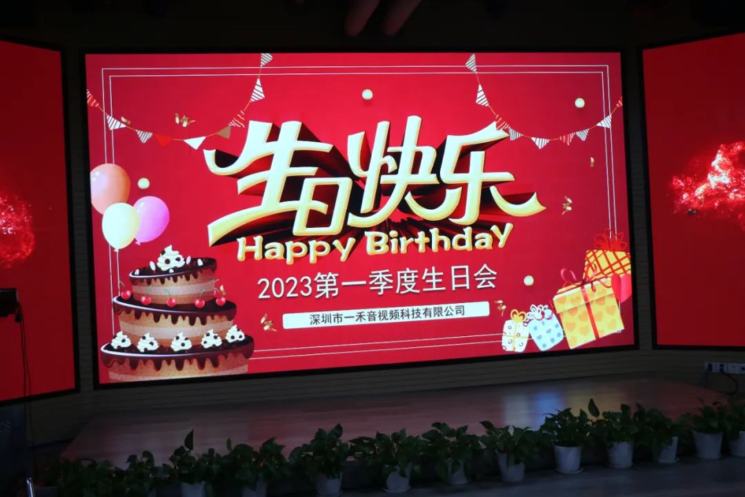 <b>深情不及久伴，一禾科技2023年第一季度生日會圓滿舉行！</b>